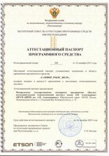 Аттестационный паспорт САПФИР_95.1&RC_ВВЭР