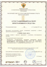 Аттестационный паспорт САПФИР_95-RC_ВВЭР