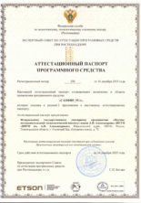 Аттестационный паспорт САПФИР_95.1