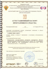 Аттестационный паспорт САПФИР_95&RC_ВВЭР.2