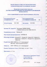 Аттестационный паспорт САПФИР_ВВР95
